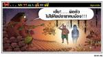 เฮ้ย!.....ผิดตัว ไม่ใช่ศิลปอาชาคนน้อง !!!