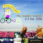 ททท.ตากชวนร่วมกิจกรรม “ปั่นจักรยาน...สุดประจิมที่ริมเมย”