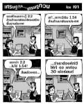 รองโต้งบอกจะกู้ 2.2 ล้านล้านมาพัฒนาโครงสร้างพื้นฐาน
