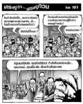 โหล!ป่อเต๊กตึ๊ง....อยากจะติดต่อขอรถพยาบาลด่วนครับ...อ๊ะ...ไม่แล้วขอรถเก็บศพเลยดีกว่า