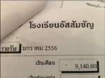 ใครปล้น “โรงเรียนอัสสัมชัญ” !?