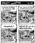 ระวังนะลุง ช่วงนี้แบงก์ 20 ปลอมระบาด ใช้ซื้อของอะไรไม่ได้นะ