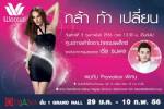 “วาโก้” กล้า-ท้า-เปลี่ยน ลดสูงสุด 30% พบกับดาราหนุ่ม “เติ้ล ธนพล” ที่ไดอาน่าหาดใหญ่