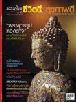 ธรรมลีลา ปีที่ 13 ฉบับที่ 146 กุมภาพันธ์ 2556