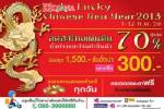 ไดอาน่าหาดใหญ่จัดโปรโมชันลดราคา 70% ฉลองตรุษจีน