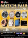 Diana Watch Fair 2013 ลดราคานาฬิกาแบรนด์ดัง 70%
