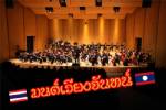 "มนต์เวียงจันทน์" คอนเสิร์ตสานสัมพันธ์ไทย-ลาว