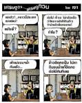 แย่แล้ว! ...คราวนี้ประเทศเราแย่แน่!