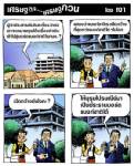 ผู้ว่าประสารเห็นไงคะที่ดร.โกร่งเอาจดหมายคุณโต้งเรื่องค่าเงินเข้าไปขู่บอร์ดแบงก์ชาติใน กนง.?