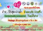 ททท. ชวนสัมผัสความโรแมนติกในงาน “เทศกาลปาย...รักสุดขอบฟ้า”