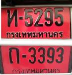 ทุกข์ของรถคันแรก เจอป้ายแดงปลอมระบาด