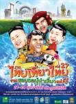 หาซื้อแพกเกจราคาพิเศษและสินค้าท่องเที่ยวมากมาย ในงาน"ไทยเที่ยวไทย" รวมสุดยอดผู้นำเที่ยวแห่งปี