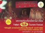 ร่วมสักการะเจ้าแม่ลิ้มกอเหนี่ยวเมืองปัตตานี