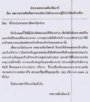 “เมืองปัตตานี” ออกประกาศเตือนภัยกลุ่มผู้ไม่หวังดี