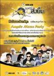 นกแอร์ชวนฟัง “คอนเสิร์ตส่งยิ้มคืนวันพระจันทร์สุก Ample Moon Party” จ.นครศรี