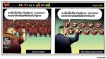 มีม็อบควายแดง VS เดี๋ยวนี้มีม็อบเลขกองสลาก