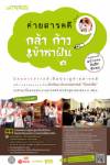 “ค่ายสารคดี 9” เปิดรับสมัครตากล้อง+นักเขียน อบรมฟรีต่อเนื่อง 4 เดือน