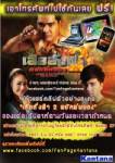 ร่วมลุ้นรับโทรศัพท์ฟรี จากละคร “เสือสั่งฟ้า 2 พยัคฆ์ผยอง”