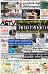 วิชามารเกลื่อน "เบิร์ด"โวยถูกตัดต่อเชียร์"จูดี้" พท-ปชป.ฟัดกันเละชิงผู้ว่าฯกทม.