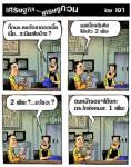 ที่กนง.คงอัตราดอกเบี้ยเนี่ย...จะมีผลไงบ้าง?
