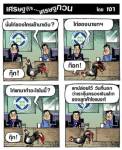 ไก่อีกตัวของนายกฯปู