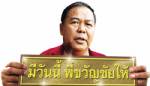 ตร.เลิกบินไปดูไบ แห่ไป “อุดร” แทน “ขวัญชัย”เตรียมป้ายแจก