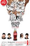 คอนเสิร์ตสุดซ่า “โค้ก พรีเซ้นท์ คอนเสิร์ต เสียงจริง ตัวจริง”