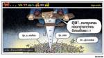 ระวัง...เจ้าของเสาไฟฟ้ามันจะดูถูกเอา