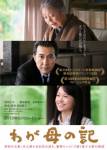 Chronicle of My Mother / กราบหัวใจแม่แด่หัวใจรัก