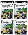 คุณลักษณ์ว่าไงครับ ที่รัฐบาลส่งทนายบ้านเฉลิมมานั่งเป็นบอร์ด ธกส.?