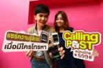 แชร์ความรู้สึกด้วยตัวอักษรผ่าน “Calling Post”