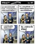 รมต.เพ้งคิดเพิ่มโรงไฟฟ้าถ่านหิน...ทางคุณชนินทร์น่าจะได้ประโยชน์มากใช่มั้ยคะ?
