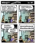 คุณวัชรี ปลัดพาณิชย์ กะสอง รมต. บุญทรง นายเต้นรับแล้ว...ว่าจำนำข้าวเจ๊งขอลดราคาจำนำงวดหน้า