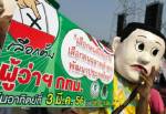 3 มีนาฯ วันชี้ชะตาแผ่นดิน!
