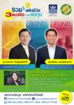 เชิญร่วมงานสัมมนา “รวยพลิกชีวิต 3 แนวคิดการลงทุน”