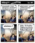 การแก้แค้นคนกรุงเทพฯของพรรคเพื่อไทย