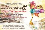 แม็คโครจัดใหญ่ “ตลาดนัดโชวห่วย ครั้งที่ 5” หวังปี 56 ค้าปลีกครองเมือง