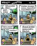 โตขึ้นอยากเป็นไรไอ้แดง?