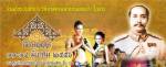 รำลึกพระพุทธเจ้าหลวงในงาน “111 ปี เมืองธัญญบุรี”