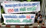 “ครูอาชีวะ” จี้นายกฯ วอนบรรจุเข้าราชการ - “ชาวไร่อ้อย” ขอเพิ่มเงินขั้นต้นอีก 250 ต่อตัน