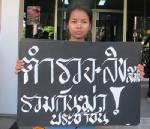 ร้อง ผบ.ตร.สามีถูกตำรวจ ฉก.ปราบละเมิดทรัพย์สินฯ ทำร้ายดับ