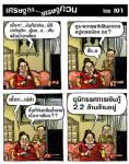 รายการอาหารของเจ๊ ดอ