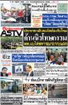 คนไทยยันคนผิดต้องรับโทษ ค้านนิรโทษกรรม พท.แบไต๋พิจารณาวาระแรก
