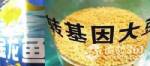 จีนนำเข้าถั่วเหลือง GMO เกือบ 60 ล้านตัน ทำน้ำมันปรุงอาหาร