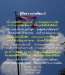 ผู้ขัดขวางการพัฒนา? / กวีโดย...รัตนธาดา แก้วพรหม