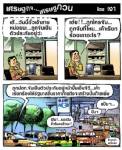 ตัวประกันของปตท.