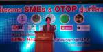 “ปู” ชู SMEs-OTOP หัวหอกเดินหน้า ศก.ประเทศ