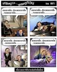 การกดดันแบงก์ชาติของรองฯโต้ง