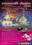 เพชรบุรีชวนเที่ยวงาน “พระนครคีรี – เมืองเพชร”
