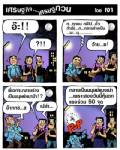 มนุษย์หมาป่าจากตลาดหุ้น มีด้วยเหรอ??